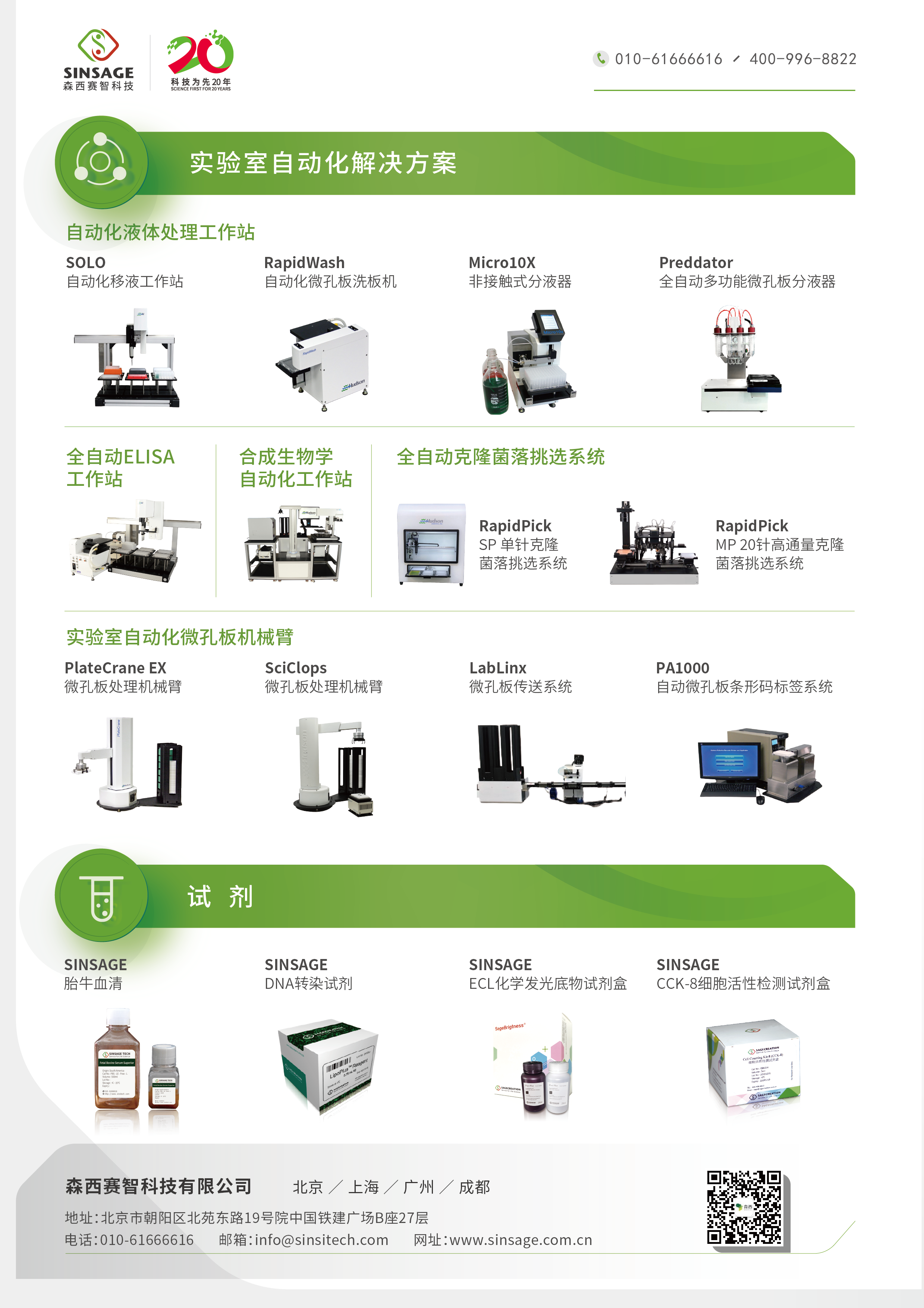 森西賽智科技產品列表4.png