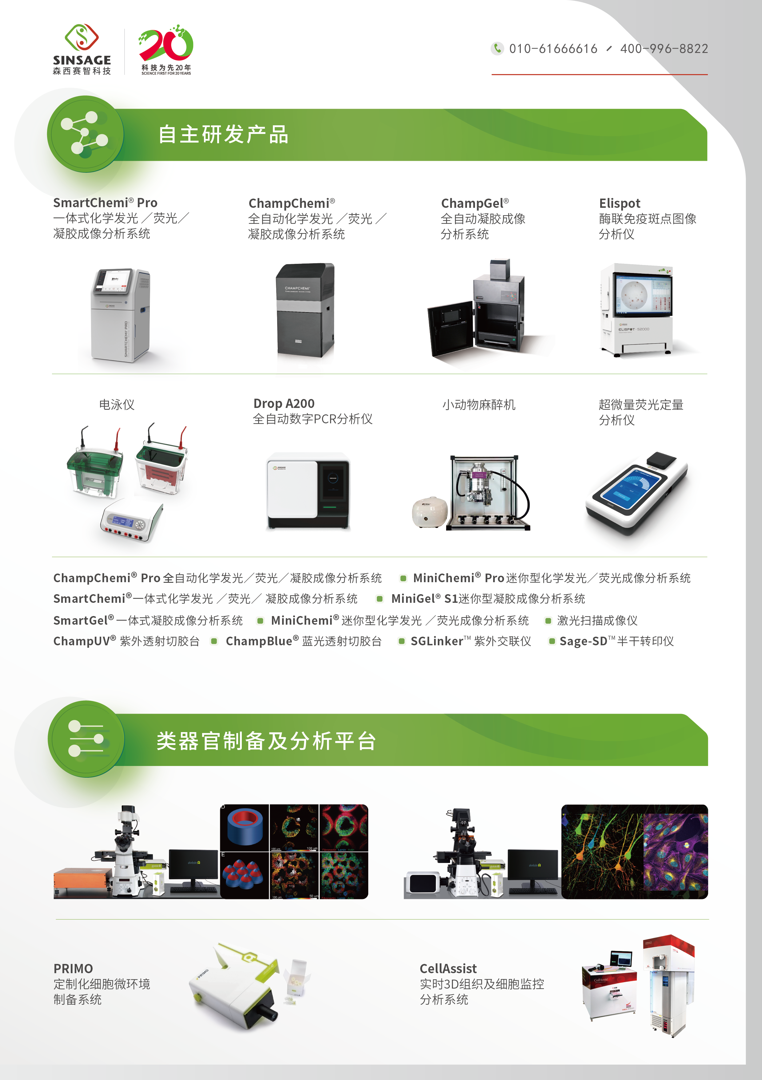 森西賽智科技產品列表1.png
