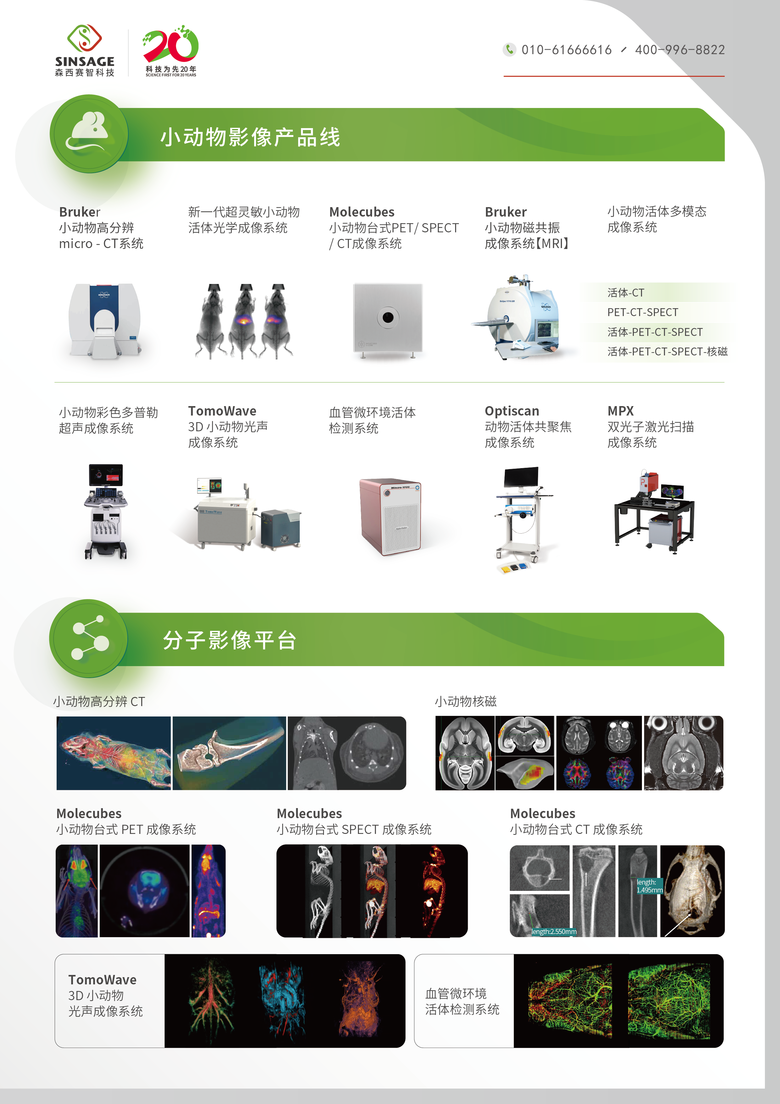 森西賽智科技產品列表3.png